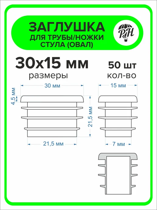 ПроДомПлюс Заглушка овальная 30х15 мм, 16 штук, 30x15 мм, 50 шт, фото 2