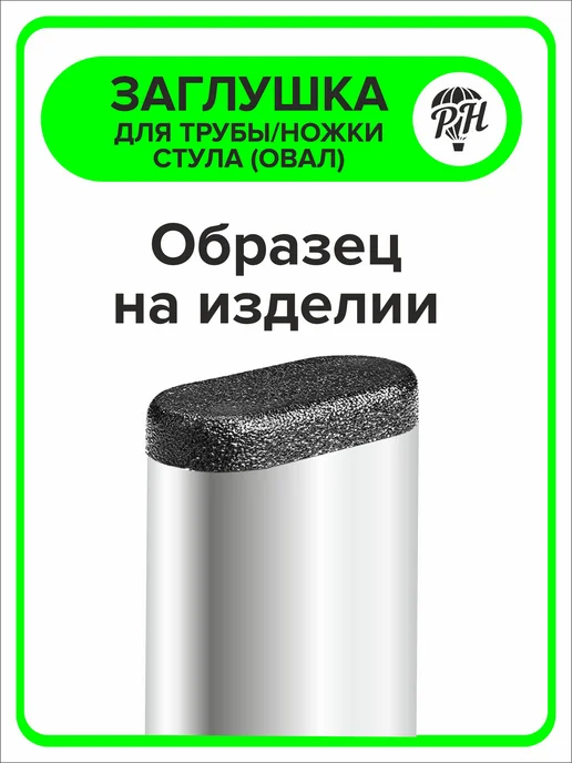 ПроДомПлюс Заглушка овальная 30х15 мм, 16 штук, 30x15 мм, 50 шт, фото 4