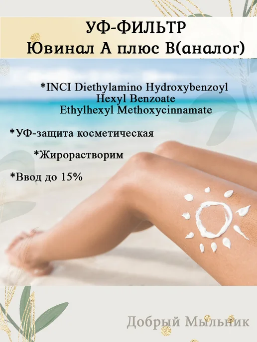 Ювинал А плюс Б (аналог), УФ-фильтр солнцезащитный 50 гр, 50 г, фото 2