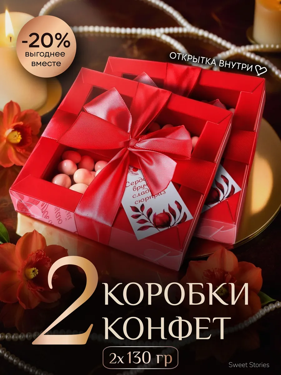 Конфеты шоколадные подарочный набор сладостей