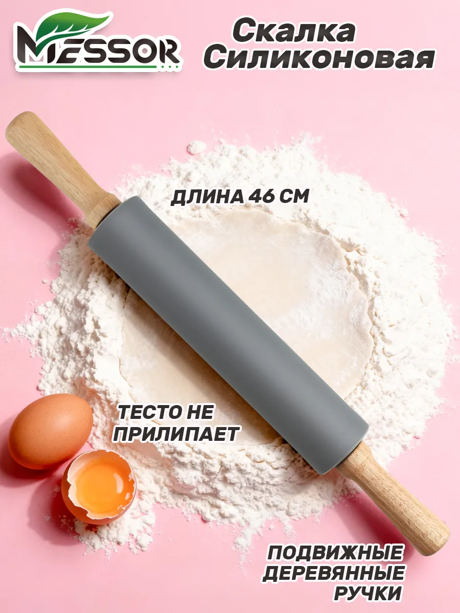 Скалка силиконовая с деревянными ручками