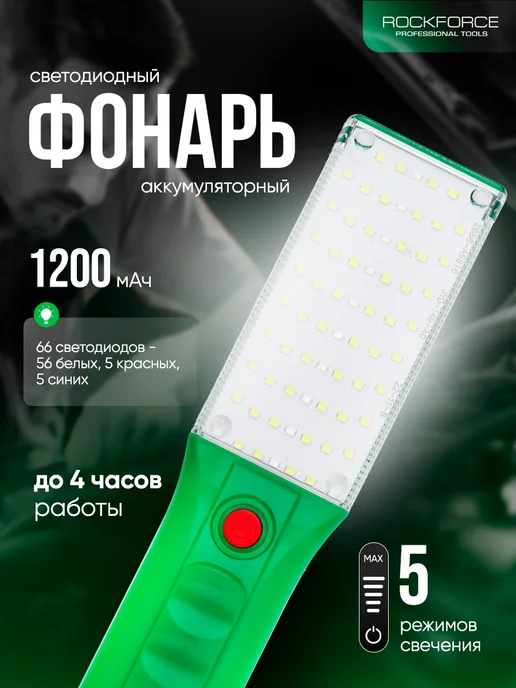 Rockforce Кемпинговый фонарик светодиодный ручной с зарядкой, вариант
