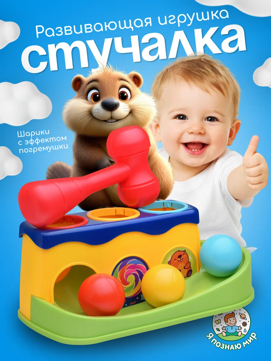 Стучалка сортер с шариками и молотком монтессори игрушки