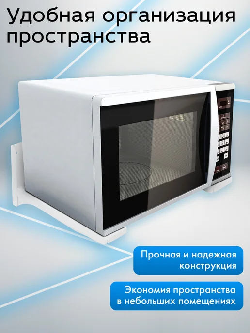 CROMEX Кронштейн для микроволновки на стену, крепление, держатель, вариант, фото 3