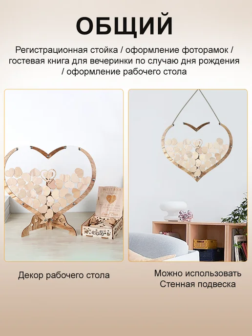 Свадебная рамка для пожеланий, гостевая книга на 80 сердечек, вариант, фото 3