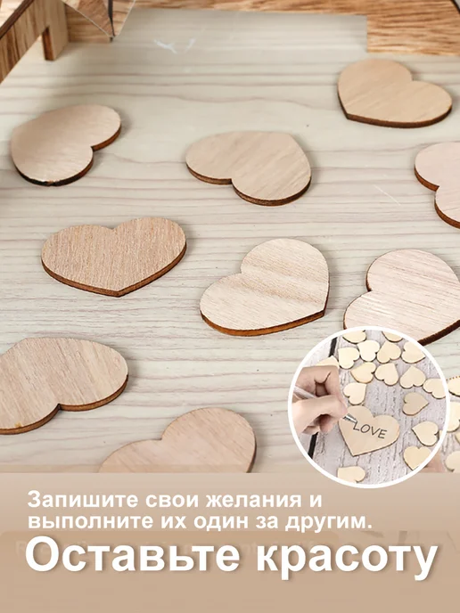 Свадебная рамка для пожеланий, гостевая книга на 80 сердечек, вариант, фото 4