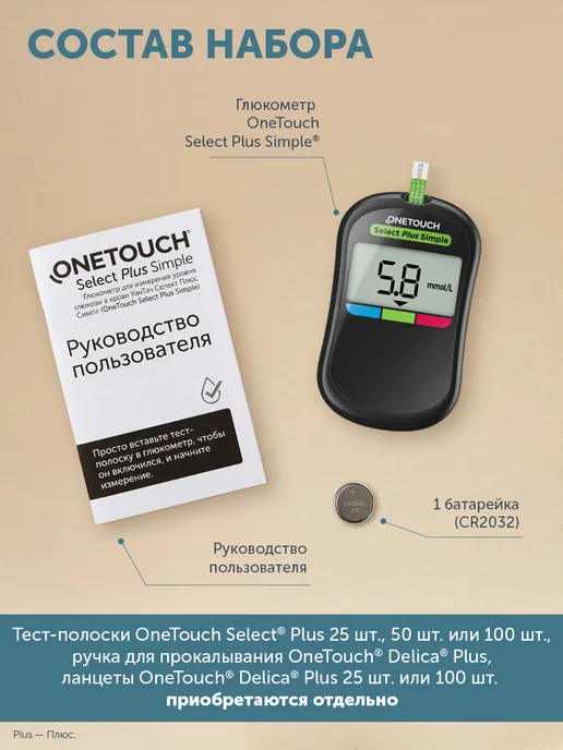 OneTouch Глюкометр One Touch Select Plus Simple, вариант, фото 2