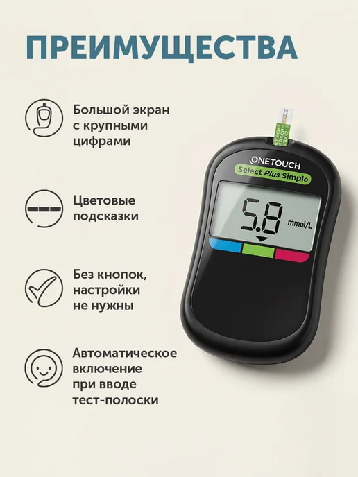 OneTouch Глюкометр One Touch Select Plus Simple, вариант, фото 5