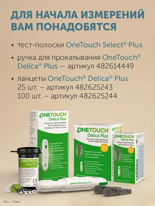OneTouch Глюкометр One Touch Select Plus Simple, вариант, фото 7