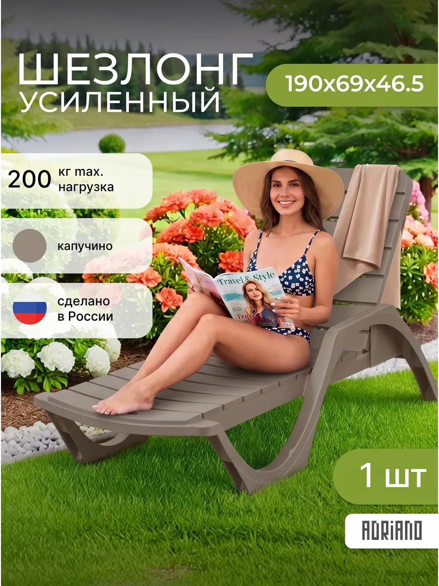 Шезлонг для дачи садовый пластиковый усиленный