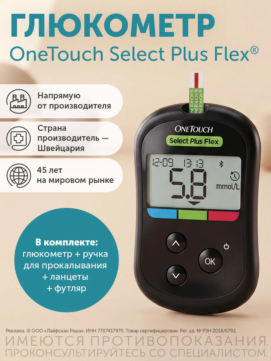 Глюкометр One Touch Select Plus Flex