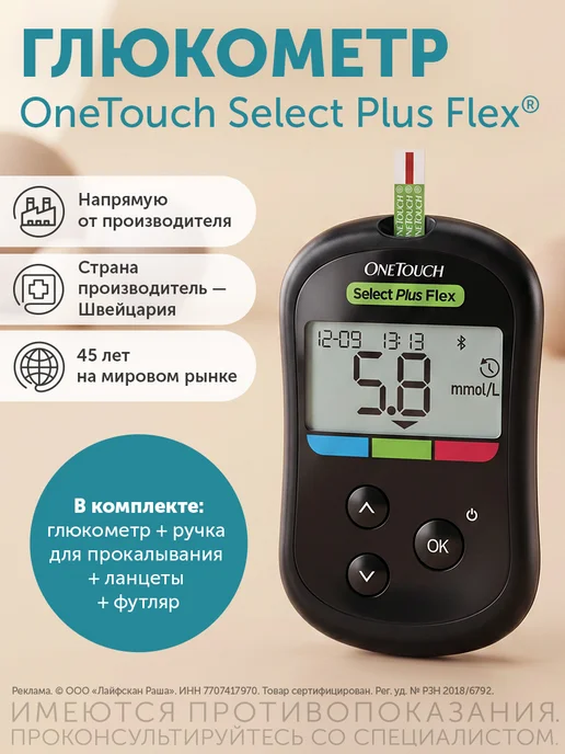 OneTouch Глюкометр One Touch Select Plus Flex, вариант