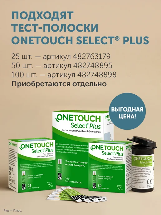 OneTouch Глюкометр One Touch Select Plus Flex, вариант, фото 3