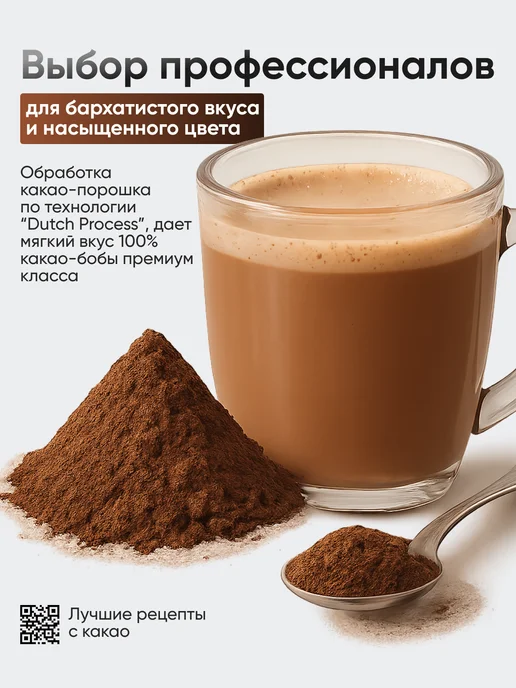 Molecularmeal Натуральный какао порошок алкализованный для выпечки 250г, 250 г, фото 2