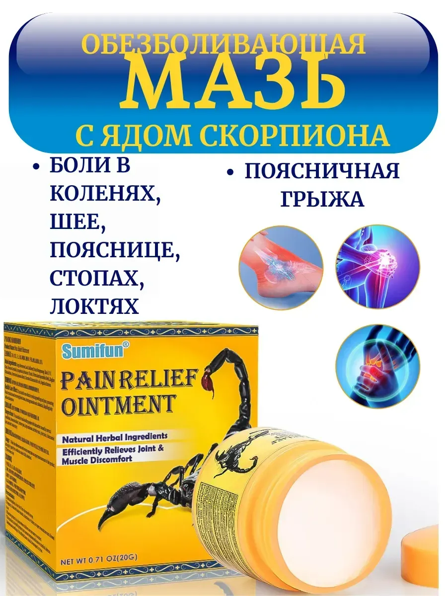 Обезболивающий крем для мышц и суставов