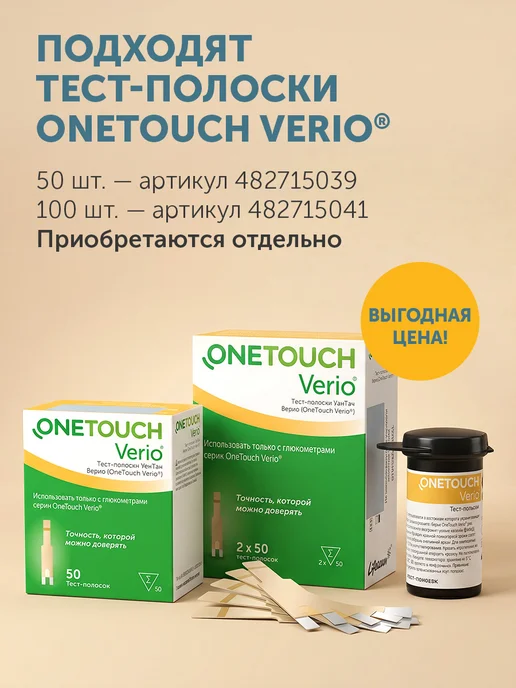 OneTouch Глюкометр One Touch Verio Reflect, вариант, фото 3