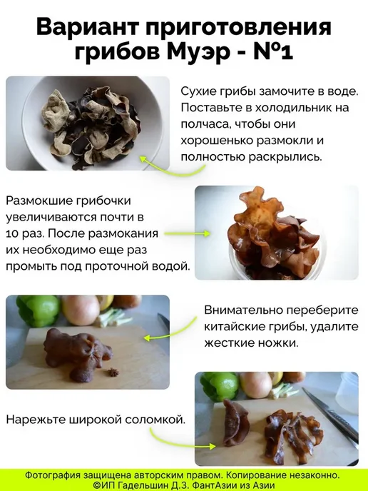 Грибы древесные сушеные Муэр 2 штуки набор, вариант, фото 8