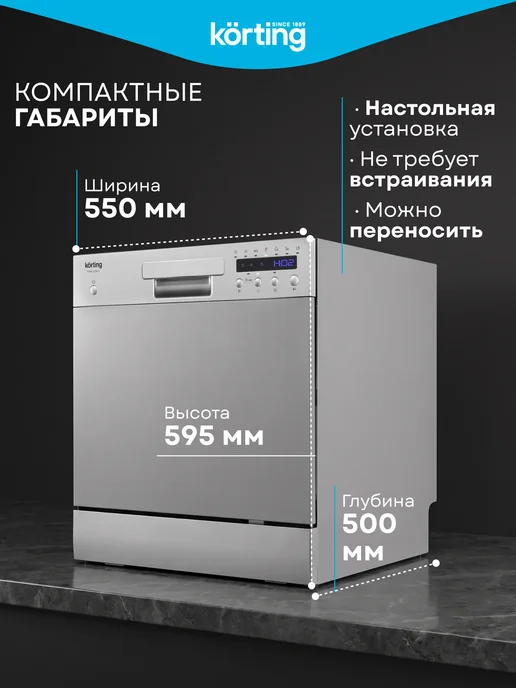 Компактная посудомоечная машина настольная 55 см Korting KDFM 25358 S, серебристая, 7 программ, 8 комплектов, A+, дополнительная сушка, экономичная, стекло, самоочистка, серый, фото 2
