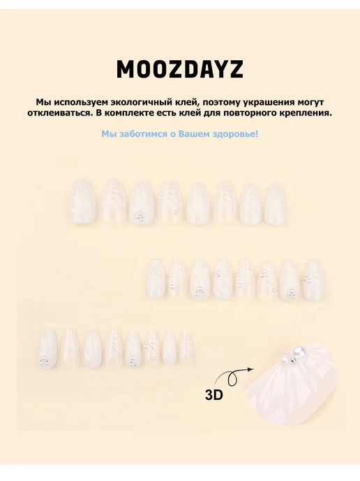 moozdayz Накладные ногти с дизайном и клеем длинные с 3D, белый, фото 4