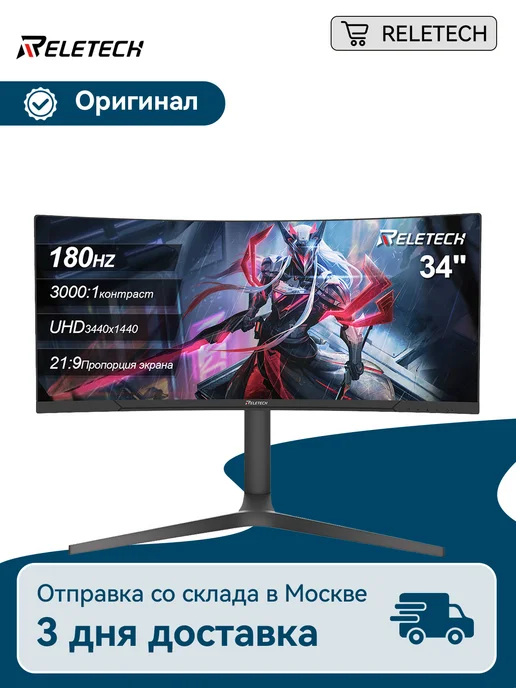 Reletech мониторы 34 " игровой для пк, 3440X1440 UHD, 180 Гц, 3440x1440