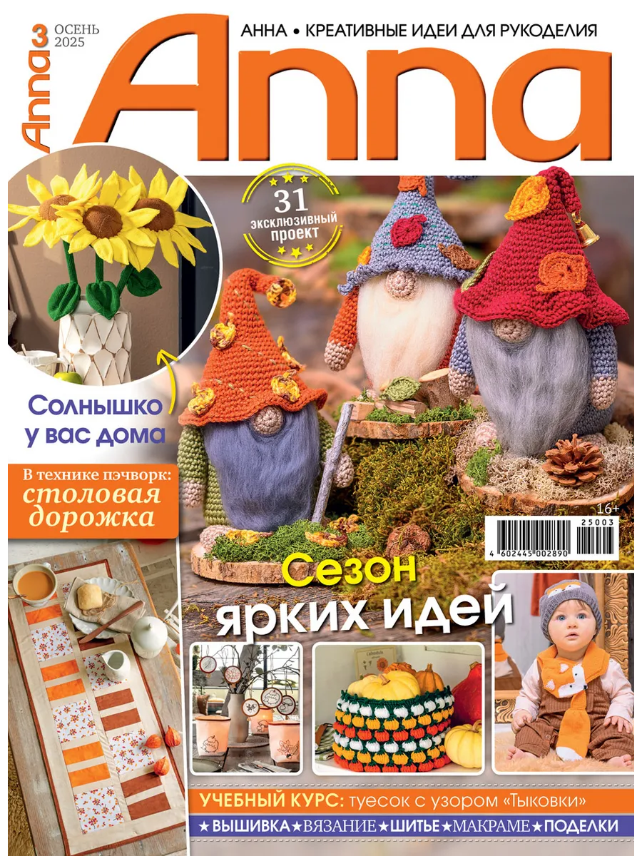 Анна Anna 2025