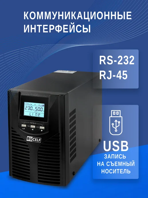 RUCELF ИБП бесперебойник Online 1000 ВА 900 Вт USB, 900 Вт, фото 3