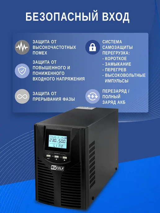 RUCELF ИБП бесперебойник Online 1000 ВА 900 Вт USB, 900 Вт, фото 5