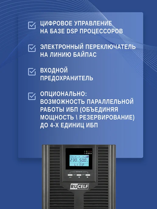 RUCELF ИБП бесперебойник Online 1000 ВА 900 Вт USB, 900 Вт, фото 7