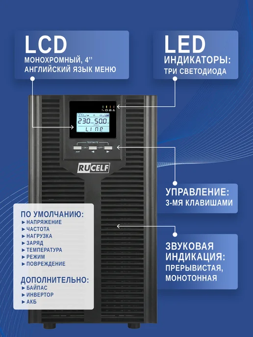 RUCELF ИБП бесперебойник Online 1000 ВА 900 Вт USB, 900 Вт, фото 8