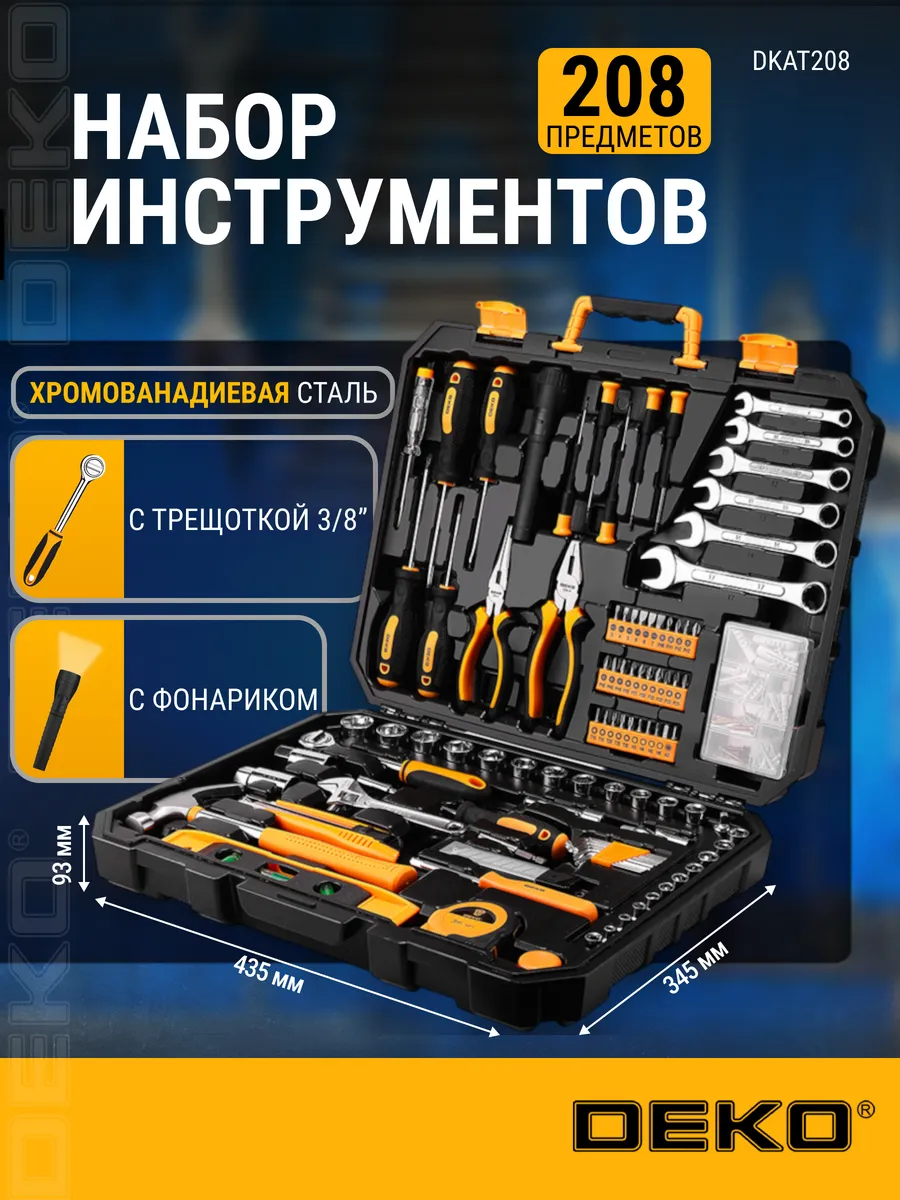 Набор инструментов для дома и автомобиля DEKO DKAT208