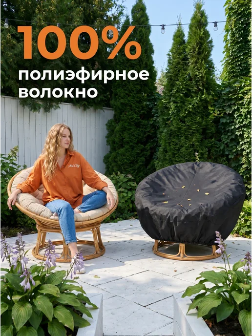 Чехол для садовых кресел папасан, 120 см, коричневый, коричневый, фото 6
