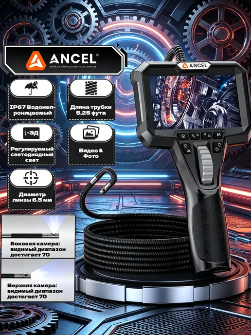 ANCEL AN302 6,5 мм двунаправленный артикуляционный эндоскоп, черный, фото 3