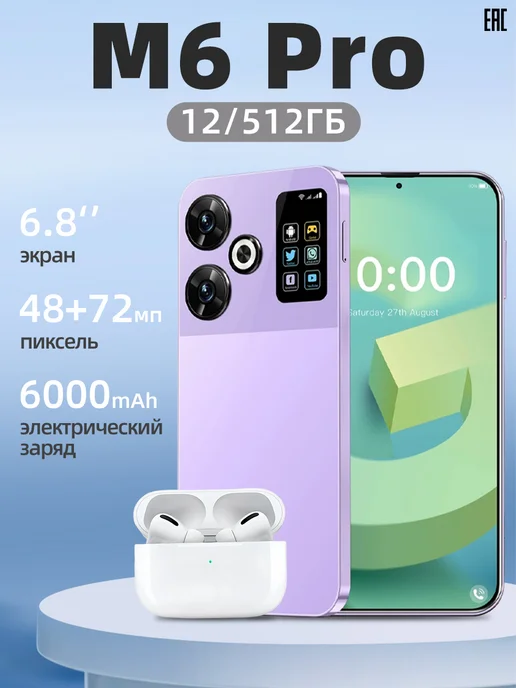 Смартфон YFQTXLW M6 Pro 12/512 ГБ, фиолетовый