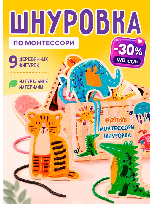 bizitoys Шнуровка деревянная развивающая для детей, красный