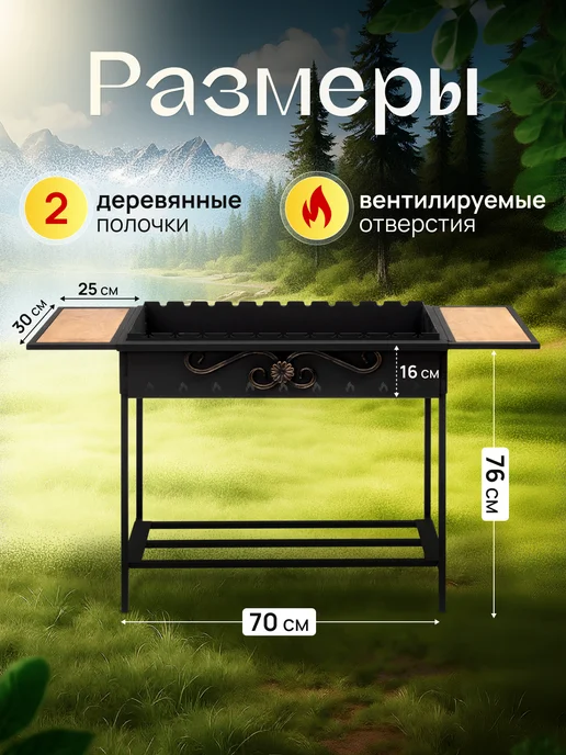 Пикник мастер Мангал с подказанником и деревянными полками для дачи 4 мм, черный, фото 2