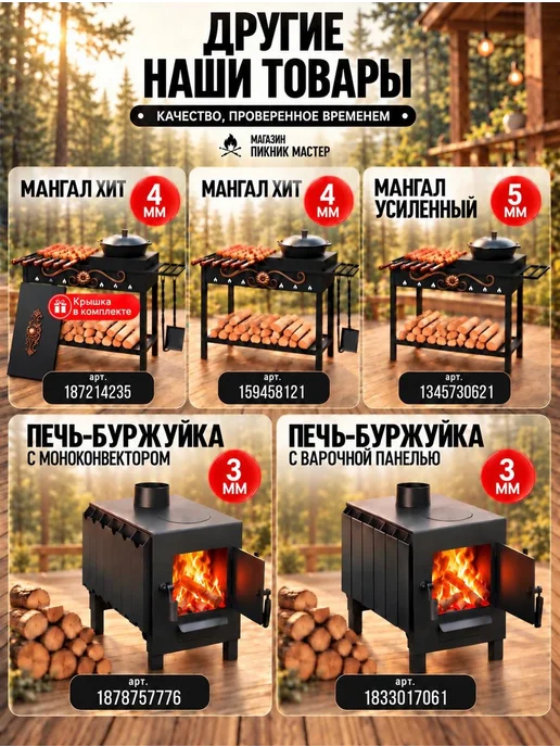 Пикник мастер Мангал с подказанником и деревянными полками для дачи 4 мм, черный, фото 6