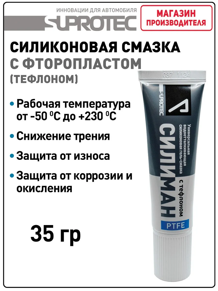 Силиконовая смазка Силиман с тефлоном