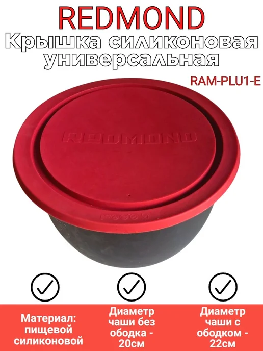 INN Крышка силиконовая универсальная для чаши мультиварки, красный, фото 2