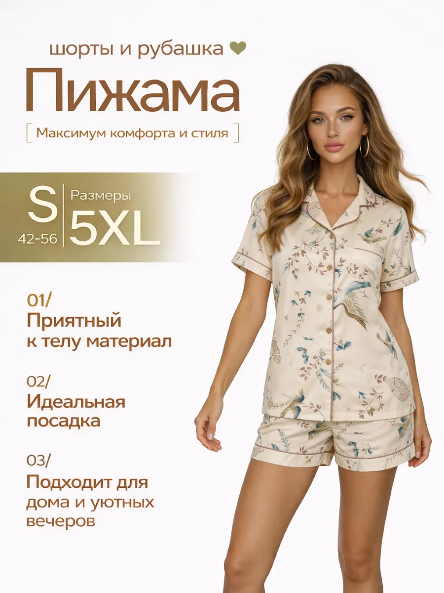 Пижама домашняя комплект с шортами и рубашкой