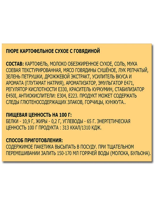 Preston Пюре быстрого приготовления "Говядина", в пакетиках 34 г, 34 г, фото 3