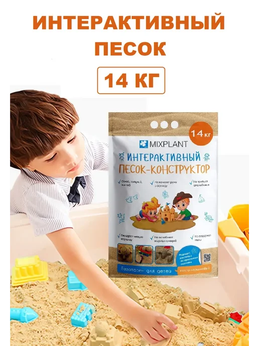 ПластиК песок конструктор Mixplant для песочницы, вариант, фото 2