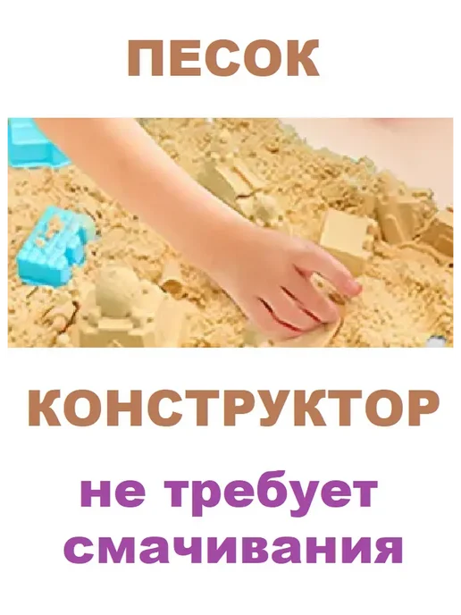 ПластиК песок конструктор Mixplant для песочницы, вариант, фото 3