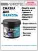 Смазка для фаркопа Suprotec СУПРОТЕК 482704268 купить за 229 ₽ в интернет‑магазине Wildberries