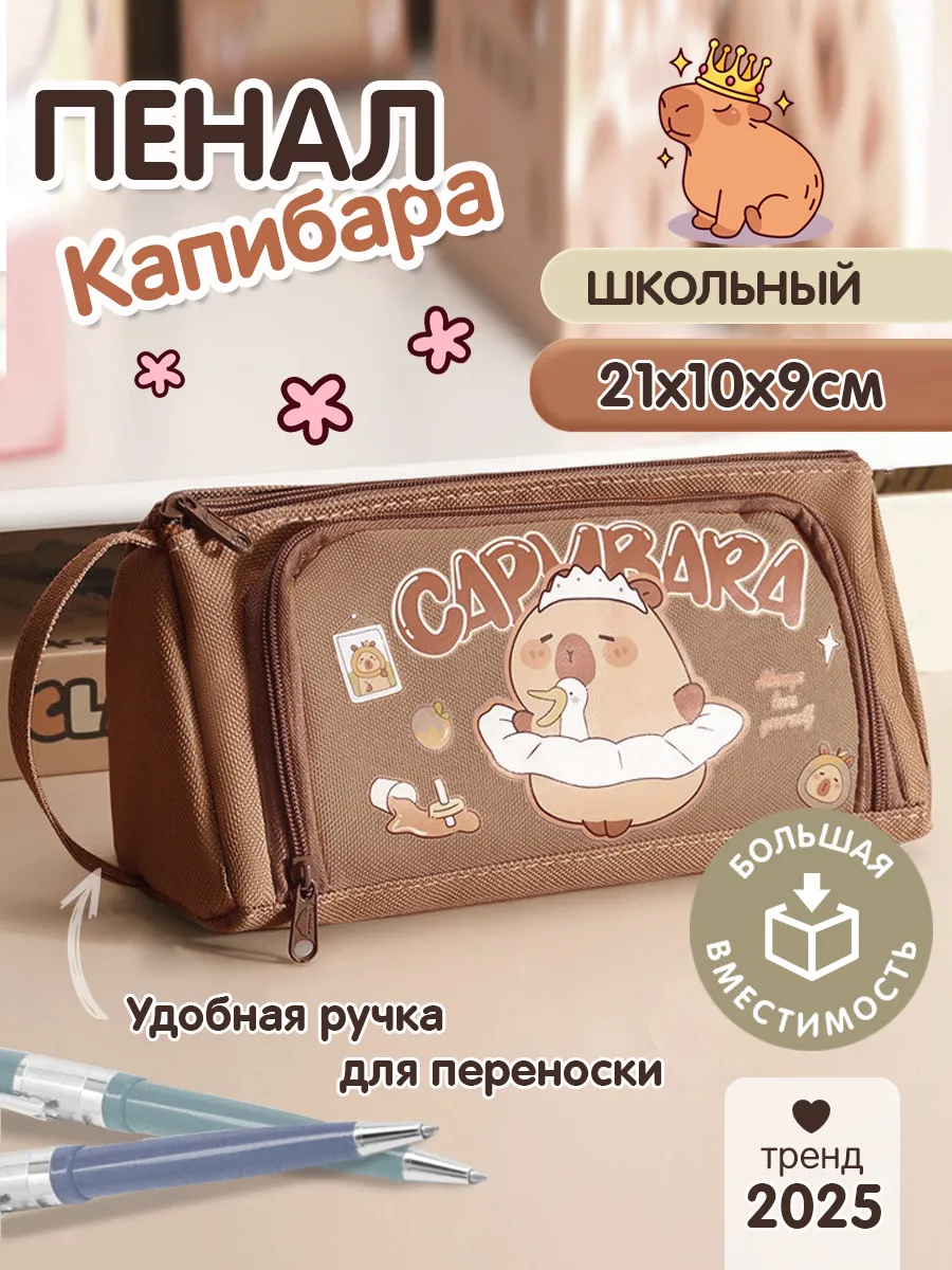 Пенал школьный