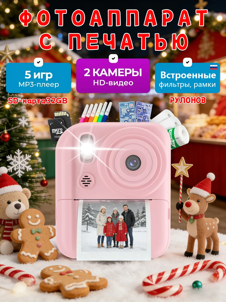 Детская фотокамера с функцией печати
