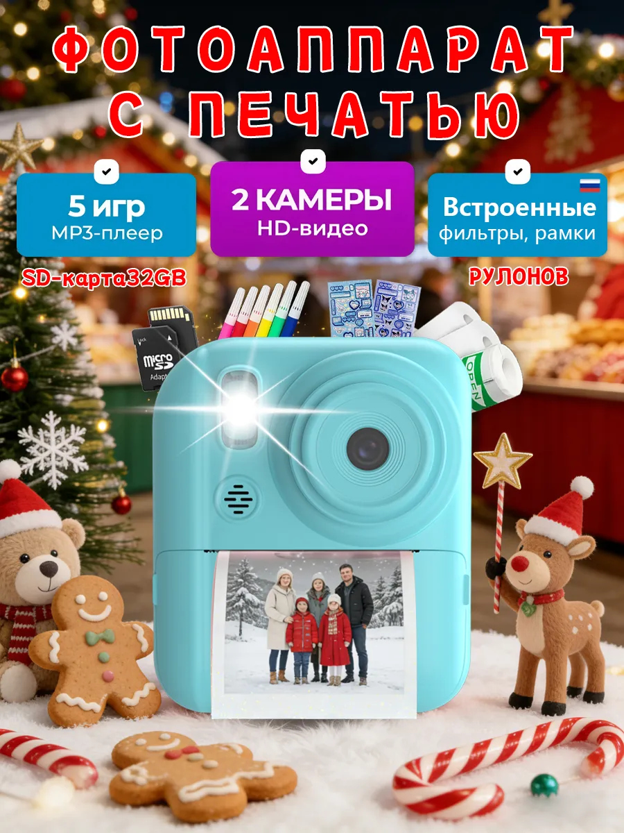 Детская фотокамера с функцией печати