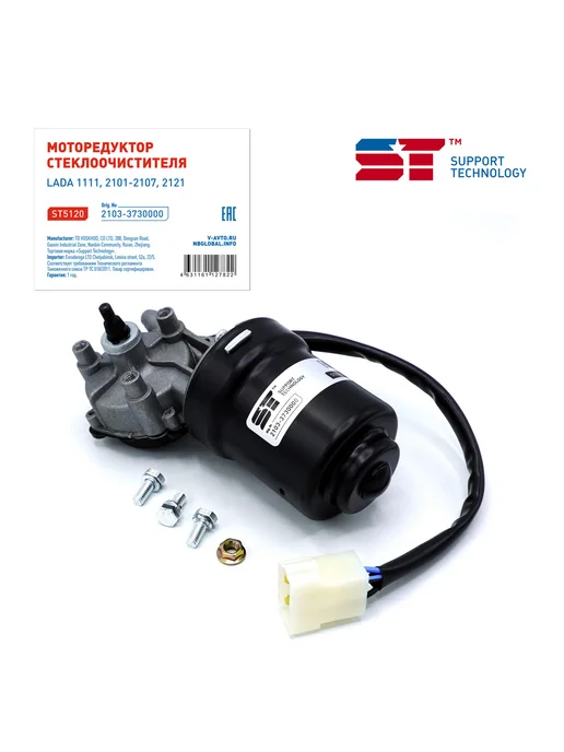 SUPPORT TECHNOLOGY Двигатель стеклоочистителя для ВАЗ 2101, вариант, фото 3