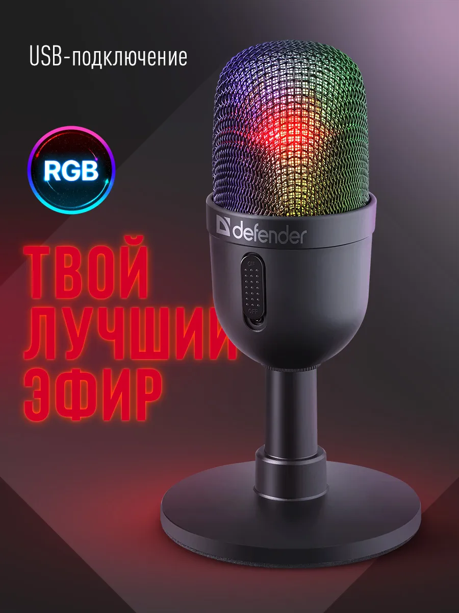 Микрофон для пк игровой с подсветкой Forte GMC 350 USB