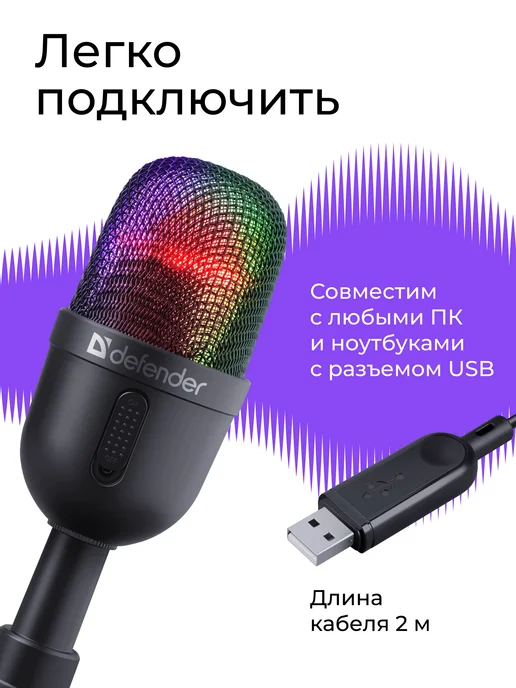DEFENDER Микрофон для пк игровой с подсветкой Forte GMC 350 USB, черный, фото 2