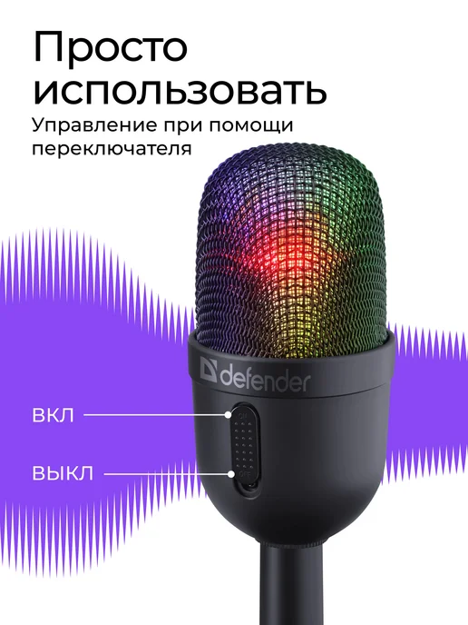 DEFENDER Микрофон для пк игровой с подсветкой Forte GMC 350 USB, черный, фото 3